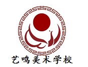 艺鸣美术学校