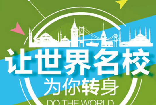 澳洲乾景留学