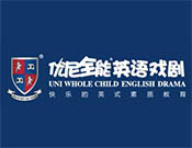 优尼全能英语戏剧