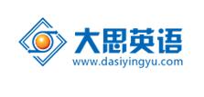 大思英语
