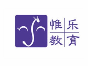 惟乐教育