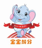 宝宝加分