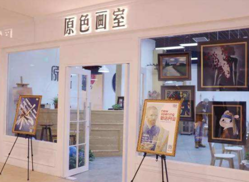 原色画室