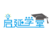 启延学堂