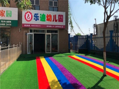 乐迪幼儿园