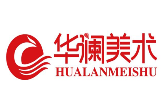 华澜美术