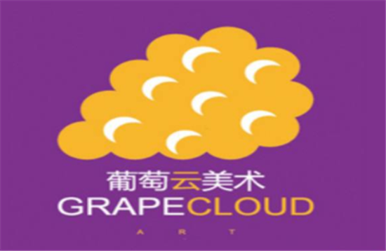 葡萄云美术教育