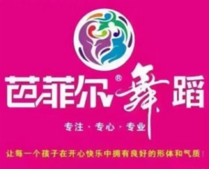 芭菲尔舞蹈培训