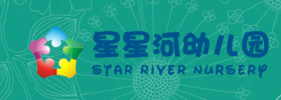 星星河幼儿园