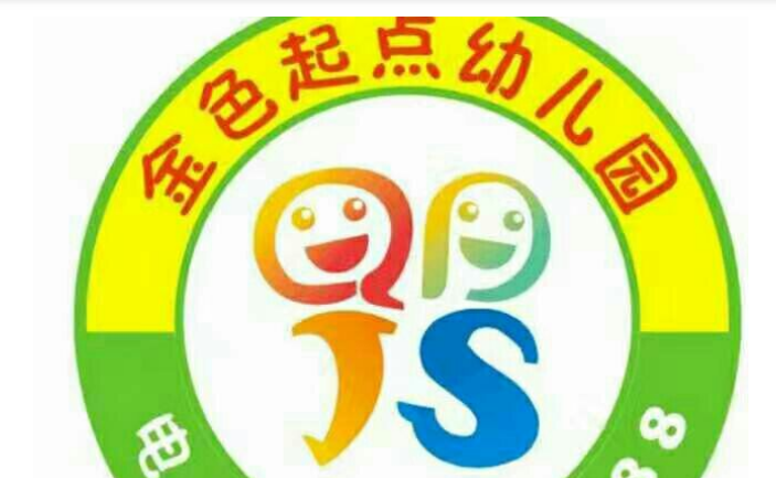 金色起点幼儿园