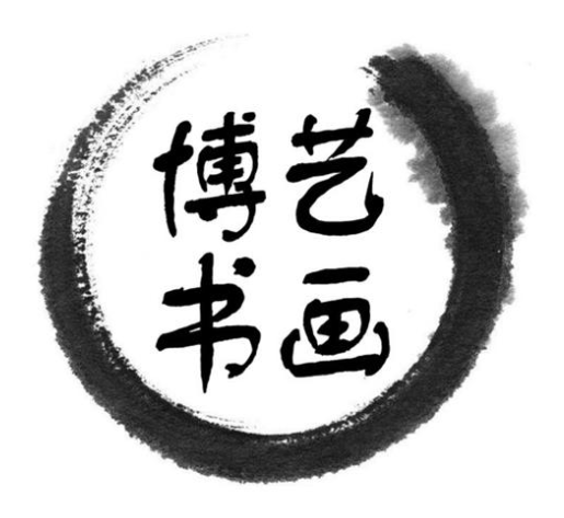 博艺书画