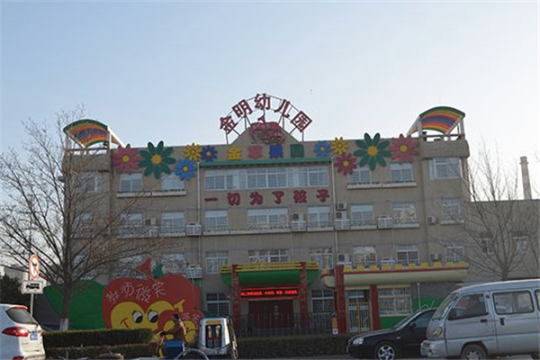 金明幼儿园