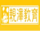 亲泽教育