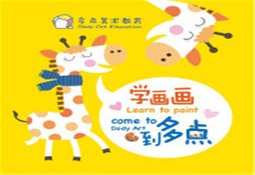 多点美术教育