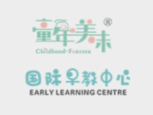 童年美味国际早教中心