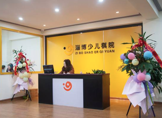 淄博少儿棋院