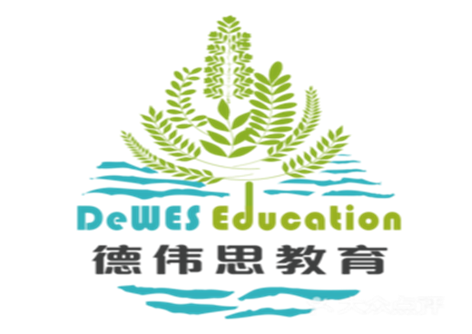 德伟思教育