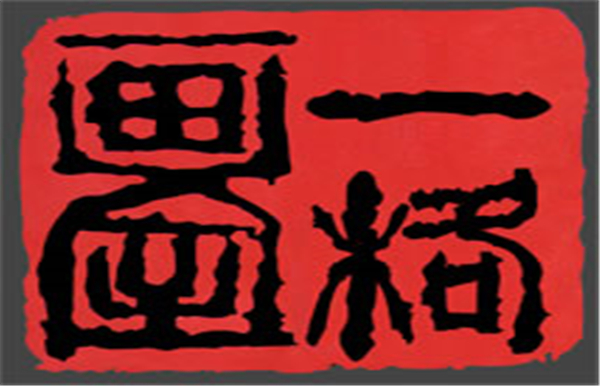 一格画室