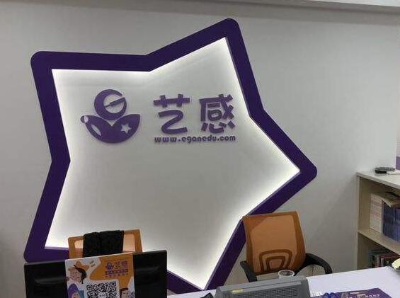 艺感艺术培训中心