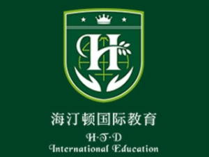 海汀顿国际教育