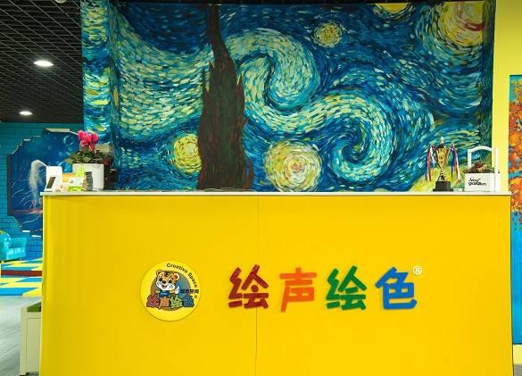 绘声绘色创意空间