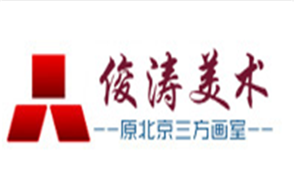俊涛美术