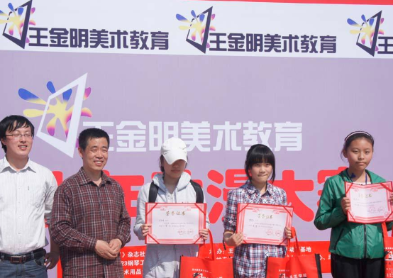 王金明美术教育