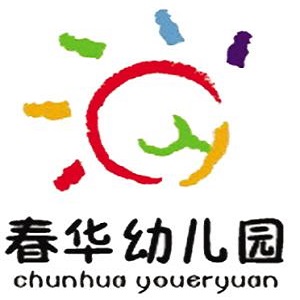 春华幼儿园