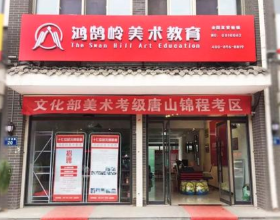 鸿鹄岭美术教育