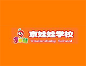 京娃娃学校