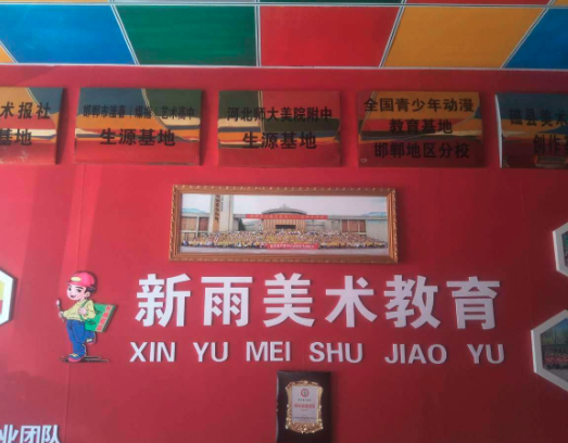 新雨美术