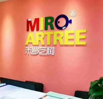 米罗艺树私立美校