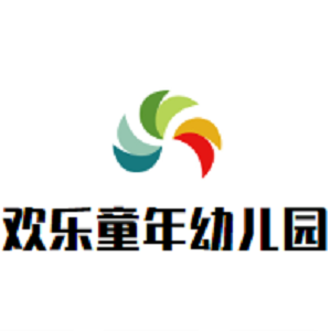欢乐童年幼儿园