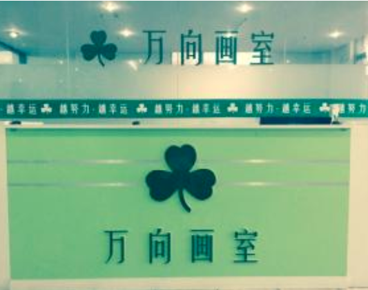 万向画室