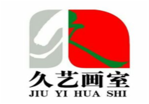 久艺画室