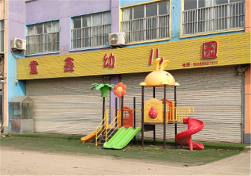 童鑫幼儿园