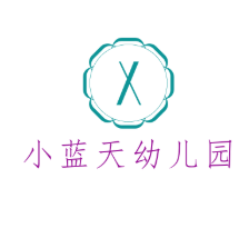小蓝天幼儿园