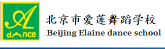 北京市爱莲舞蹈学校