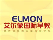 艾尔蒙国际早教