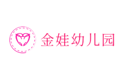 金娃幼儿园