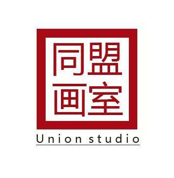 同盟画室