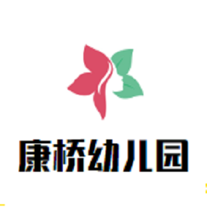 康桥幼儿园