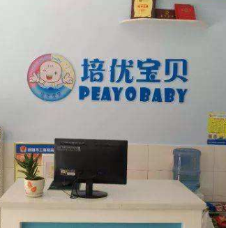培优宝贝加盟多少钱？