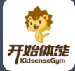 开始体能儿童运动中心