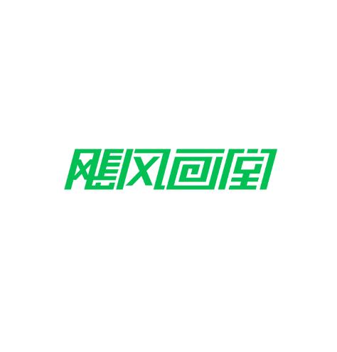 飓风画室