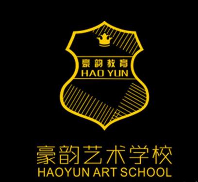 豪韵艺术学校