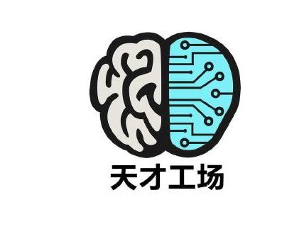 天才工场