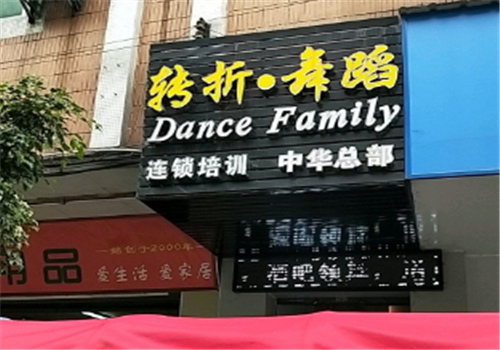 转折舞蹈