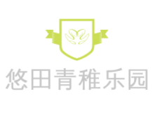 悠田青稚乐园