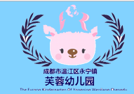 芙蓉幼儿园